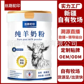 骆驼奶粉;羊奶粉;牛奶粉