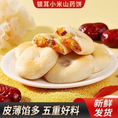 银耳小米山药饼营养早餐代餐枸杞夹心冰皮面包hy