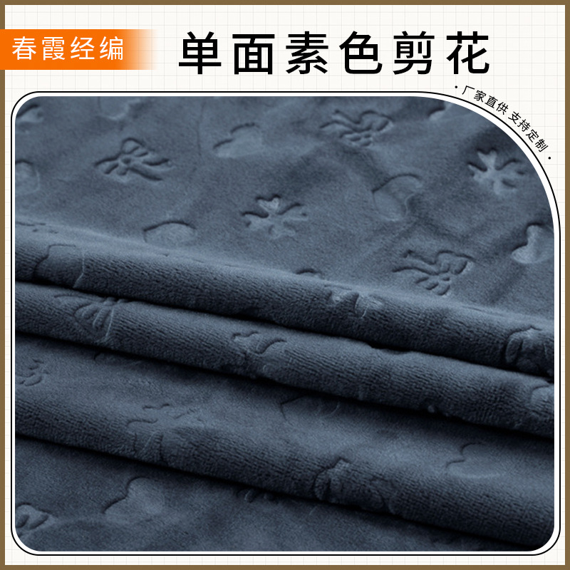 美域高纺织单面素色剪花压花经编水晶超柔短毛绒睡衣服装床垫面料