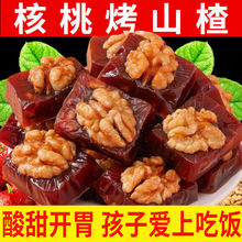 核桃烤山楂核桃仁山楂糕软糯不腻香甜可口网红小吃零食