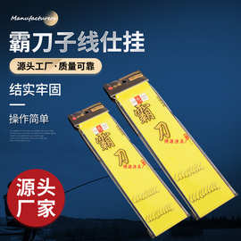 霸刀手工绑好的子线双沟袖钩新关东伊豆伊势尼仕挂竞技鱼钩