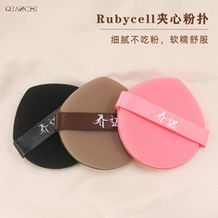 Qiao Chi sandwich air cushion puff Rubycell double-sided non-latex honey freeze-dried and wet dual-use powder-free makeup sponge