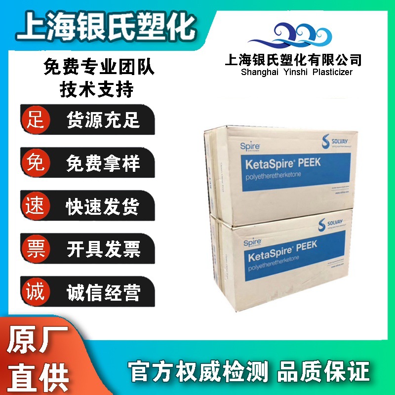 KETASPIRE PEEK 美国苏威 TX-920 高冲击 耐化学 耐疲劳 汽车部件