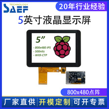 5ӢTFT߅|Һ@ʾ800*480 IPSPCAP hdmi̖ݔ