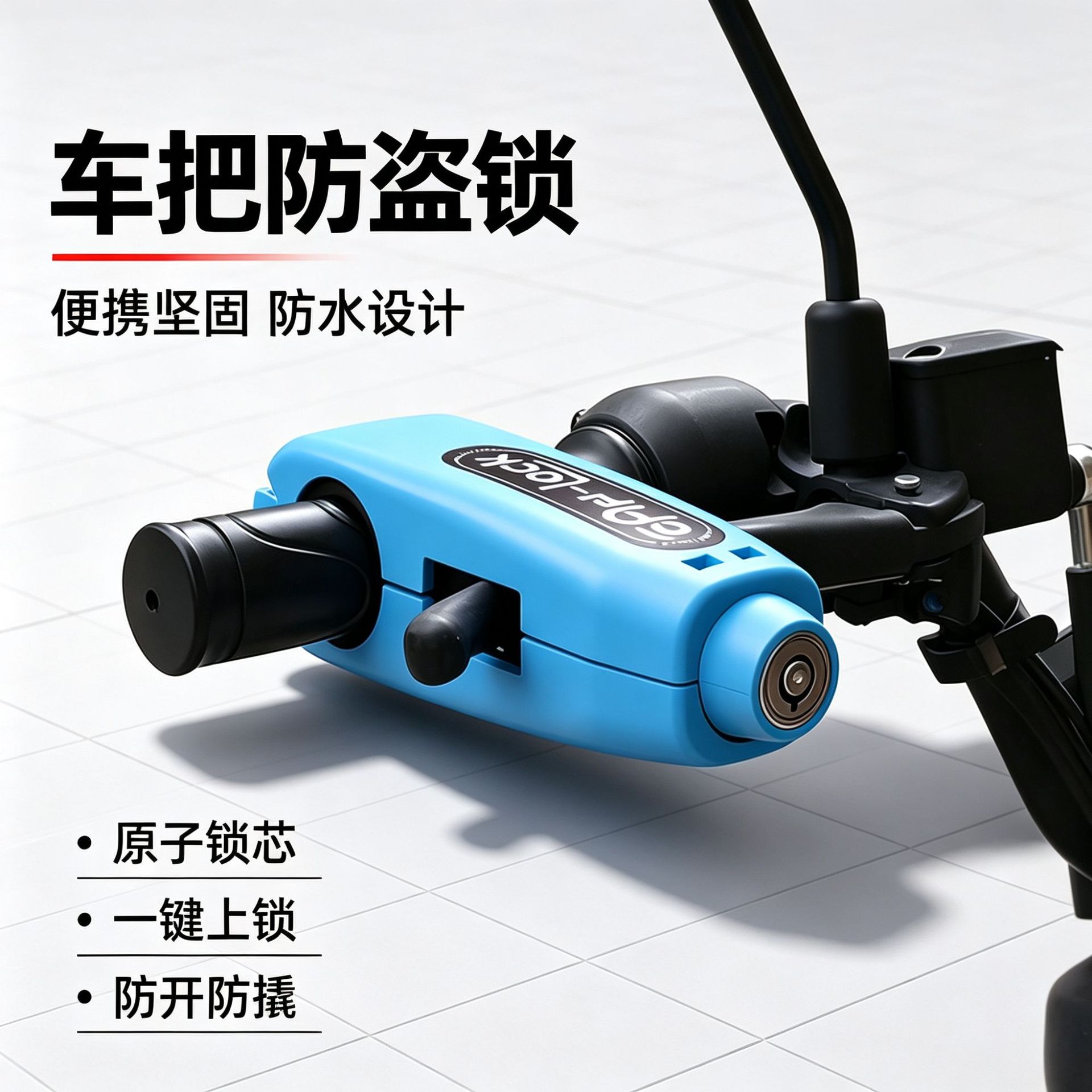 Motorcycle brake lock, waterproof and anti-theft throttle handlebar lock, electric vehicle lock, safe and portable horn lock, riding equipment