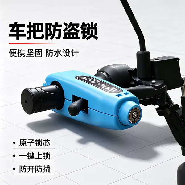 Motorcycle brake lock, waterproof and anti-theft throttle handlebar lock, electric vehicle lock, safe and portable horn lock, riding equipment
