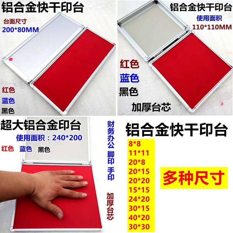 [Quick-Drying Ink Pad] Aluminum Alloy Quick-Drying Ink Pad in Various Sizes, Extra-Large Quick-Drying Ink Pad for Fingerprints and Palm Prints