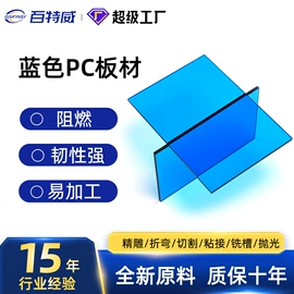 PC塑料板;耐力板;PC塑料片