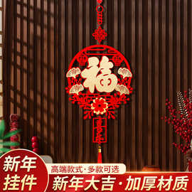2026新款马年福字门贴挂件春节大门福字贴画布置过新年入户门装饰