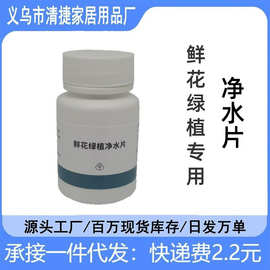 鲜花绿植专用泡腾片84消毒液养花杀菌鲜花植物园林插花卉切保鲜剂