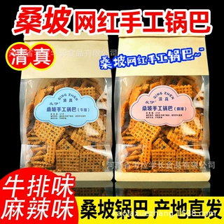 桑坡锅巴源头直发清真友伊手工锅巴麻辣牛排味400g/包网红零食