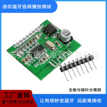 远距离蓝牙解码板模块迷你音频接收器改无线功放音箱收银提示播放