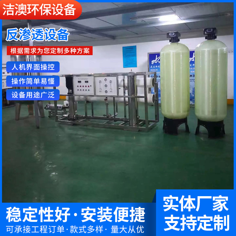 商用ro反渗透设备大型纯净水处理设备系统工业软化水