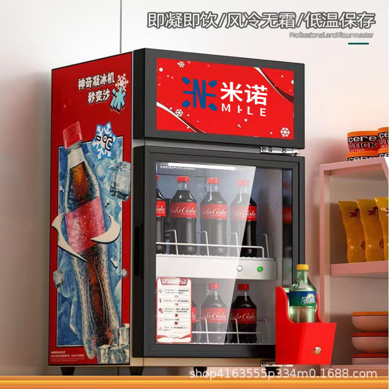 米诺泰国网红饮料冷藏柜沙冰机商用超市便利店冰沙机可乐凝冰机