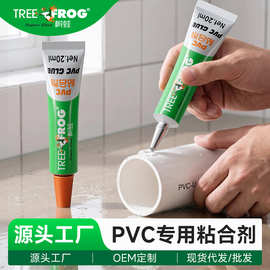 树蛙PVC胶水硬质塑料水管配件给水排水塑料接头专用管道修补胶