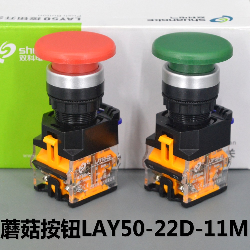 江苏双科 蘑菇头按钮 LAY50-22D-11M  复位 开孔22MM