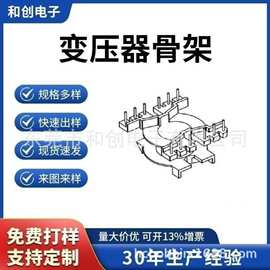 PQ32变压器骨架PQ32立式单槽6+6针骨架  --3220