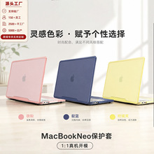苹果笔记本保护壳套MacBookNeo13寸磨砂防刮防指纹超薄壳外壳批发