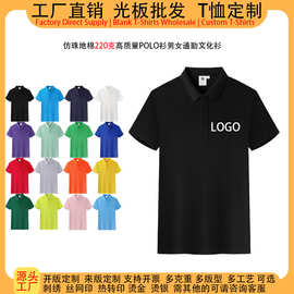 源头工厂高质量仿珠地棉220克polo衫定制印logo图案工作服活动服