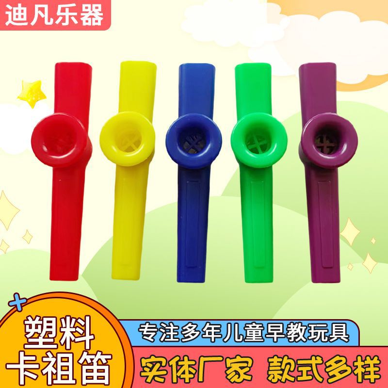 塑料卡祖笛 批发奥尔夫乐器教具儿童互动舞台表演伴奏卡素 卡祖笛