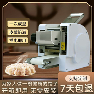 Dumpling Wrapper Machine Commercial Fully Automatic Chaotic Wrapper Machine Household Small Electric Imitation Handmade New Rolling Machine