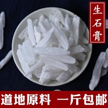 中药材 矿石药用石膏 生石膏 石膏粉 生石膏 煅石膏500克包邮