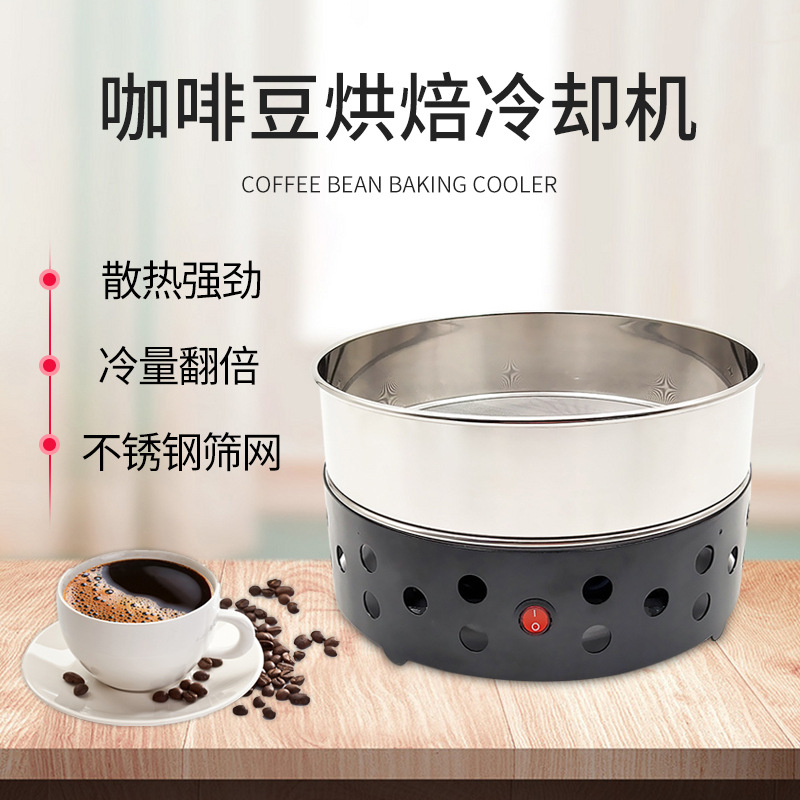 Máquina de hornear de granos de café pequeño hogar enfriador de granos de café 500g de granos de café para hornear radiador Placa de enfriamiento