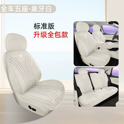 26 models of all-inclusive car seat covers for the Arcfox Beta S3, suitable for all seasons, with suede Ramus seat covers (Modelə uyğun (Original) oturacaq örtükləri) - upgraded-version-standard-edition-ivory-white-extreme-fox-beta-s3