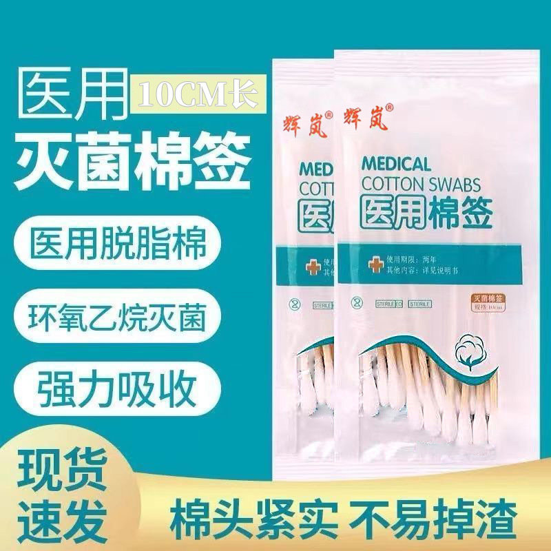医療用綿棒、使い捨て創傷消毒、化粧用、ベビー専用滅菌単頭脱脂綿棒、20本入|undefined