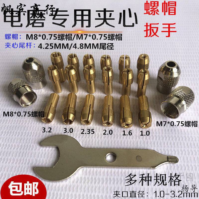 小电磨专用夹头夹心螺帽三爪迷你多功能钻夹头电磨机黄铜头锁帽