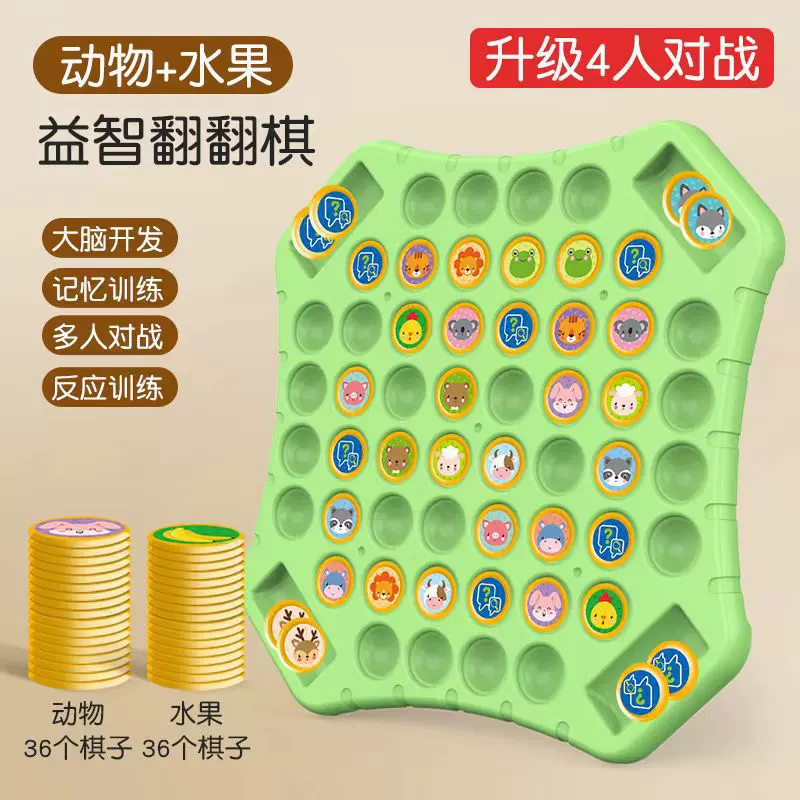 跨境翻转棋对对碰双人对战记忆逻辑思维推理亲子游戏儿童益智玩具