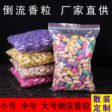 大中小倒流香粒花香塔香薰衣檀香桂花去味除臭散装批发香薰异安神