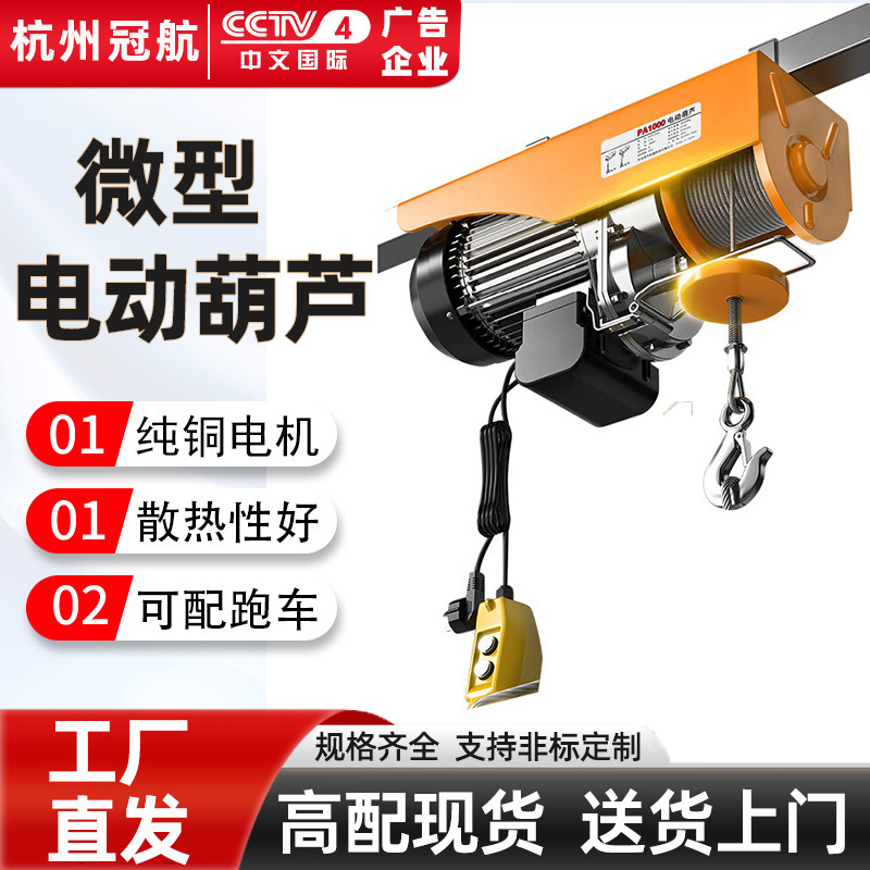 微型电动葫芦家用小吊机 220V12米有线无线遥控吊机小型电动葫芦