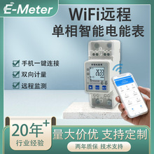 wifi单相智能电表导轨电能表220V涂鸦tuya远程监控APP实时查看