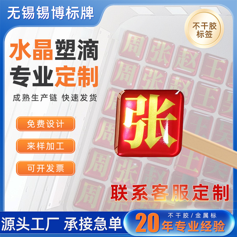 水晶滴塑水晶滴胶贴纸logo标贴标牌PVC标牌字体标签印刷标贴门牌