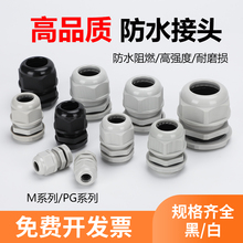 尼龍電纜防水接頭電線密封固定鎖母M8M10M25M40M63阻燃塑料格蘭頭