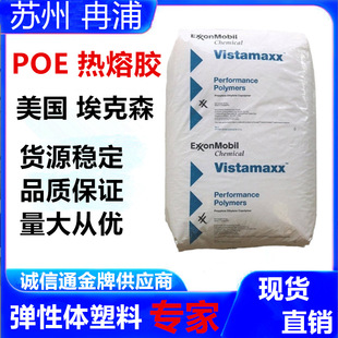 Food Grade Transparent Poe Thermoplastic Elastomer Plastic Particles 9061 Acid and Alkali Resistant Hot Melt Plastic Filled Toughening Agent