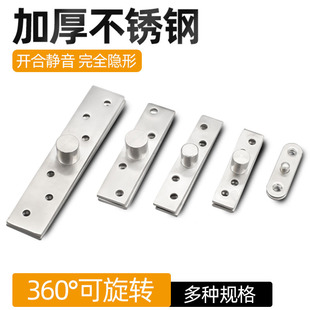 Thickened stainless steel 360-degree rotating shaft wooden door upper and lower hinge invisible door shaft heaven and earth shaft rotating shaft hidden hinge