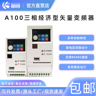 Hechuang Inverter Three-Phase 220/380V0.4/0.75/1.5/2.2/4/5.5Kw Motor Speed Regulator Energy Saving