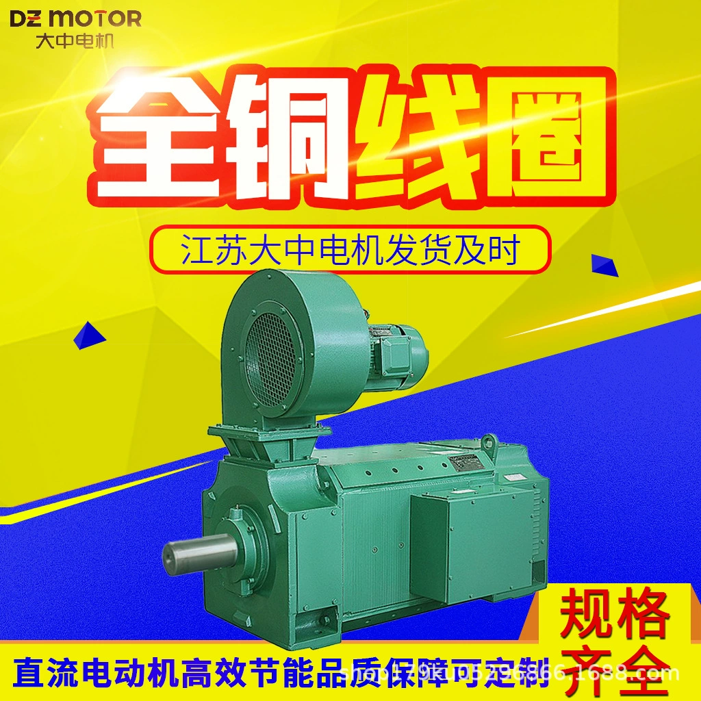 Двигатель постоянного тока серии Jiangsu Dazhong Motor Z4 имеет полные спецификации и напрямую поставляется поколением производителей катушек из меди.