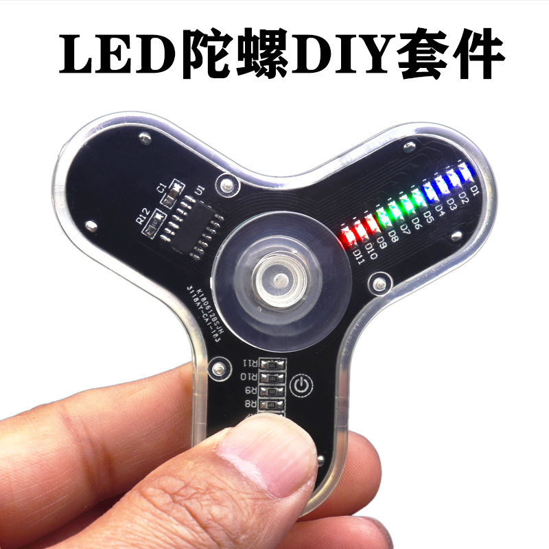 3叶LED陀螺制作套件图案显示贴片元件焊接练习板DIY散件电子制作