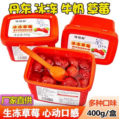 丹东冰点莓冰冻莓冻新鲜99牛奶冰蓝莓水果罐头400g包邮