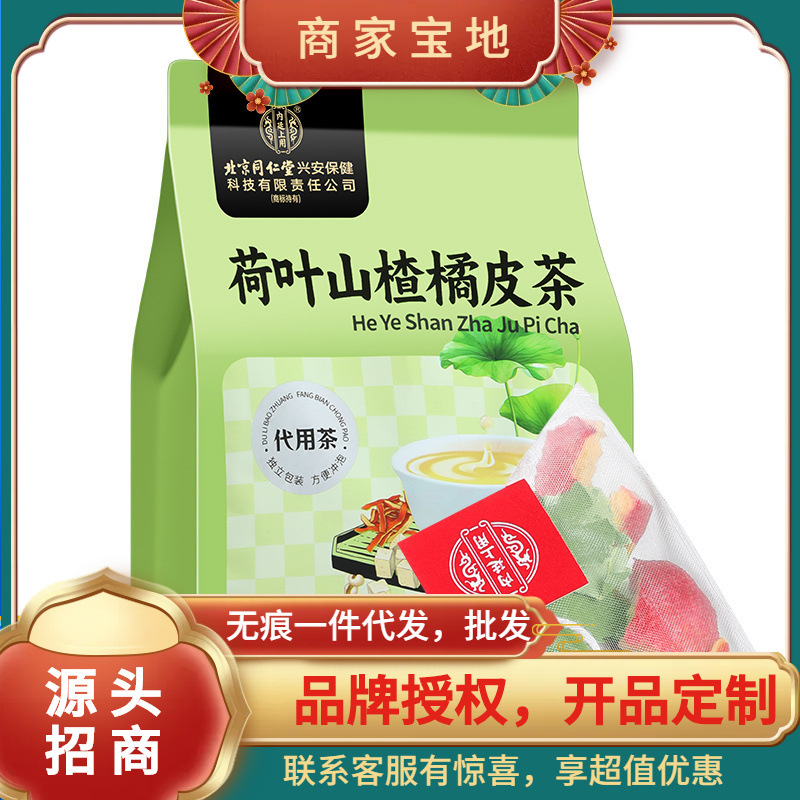 北京同仁堂内廷上用荷叶山楂橘皮茶120克（5克X24）袋