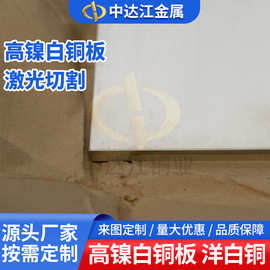 激光切白铜板  首饰白铜板 洋白铜板