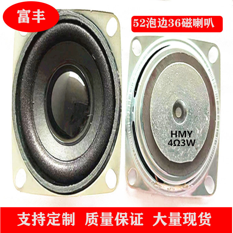 现货2寸外磁喇叭52方形泡边扬声器36磁魔球音箱喇叭4Ω3W