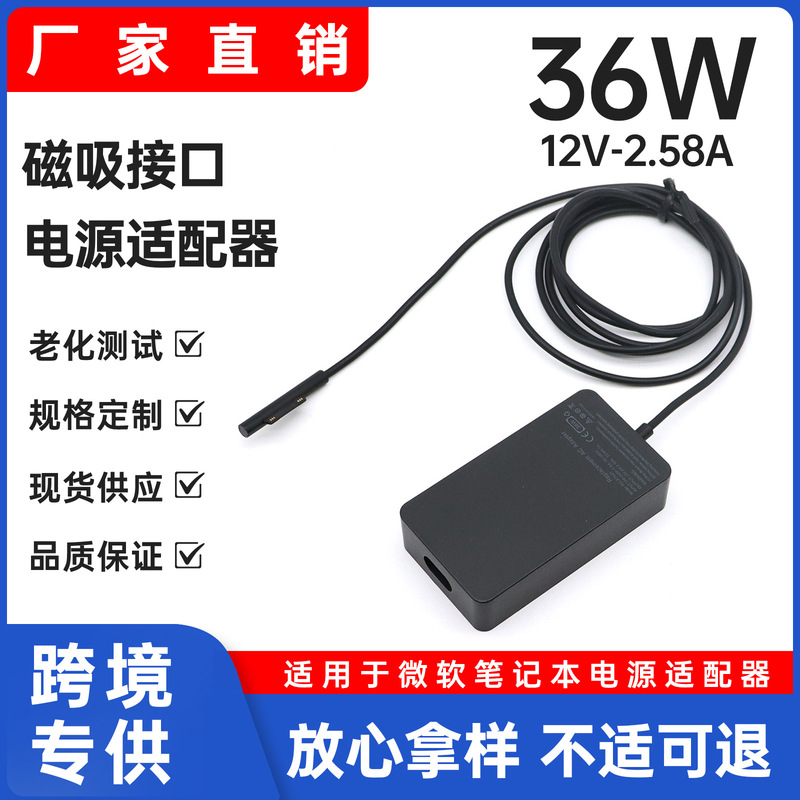 Suitable for Microsoft Notebook Power Adapter 36W12V 2.58A Surface Pro3/4/5 Charger