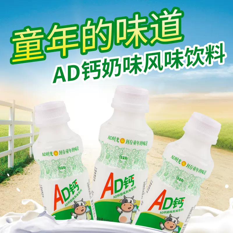 瓶装AD钙奶味饮品学生早餐含酸甜牛奶风味ad钙乳饮料整箱特价批发