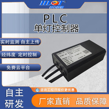 PLC市政单灯控制器物联网遥控开关监测路灯光控节能控制智能