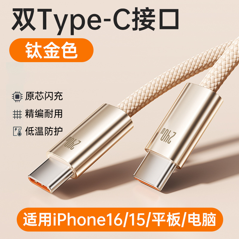 新款240W编织超级快充双Type-C适用苹果华为手机平板笔记本数据线|undefined