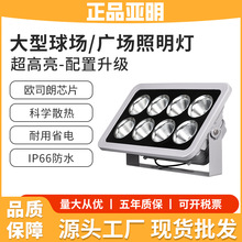 足芯LED投光灯户外防水大功率大型广场工地篮球场照明工程射灯